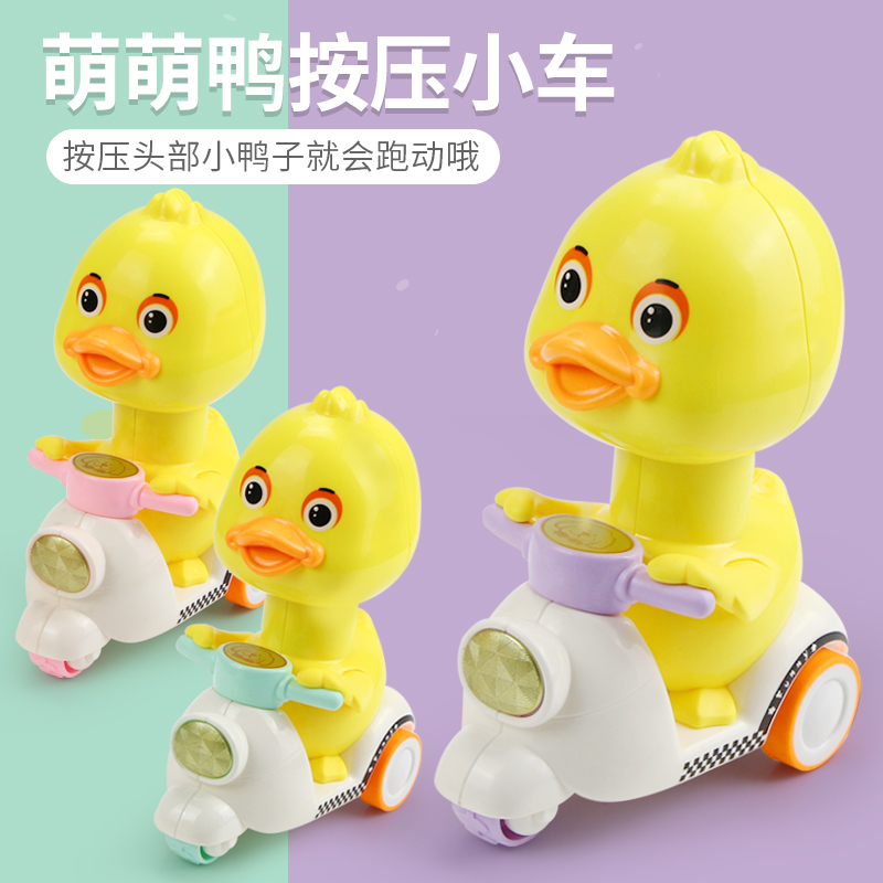 按压式小黄鸭回力车 儿童玩具车男孩1-2-3岁宝宝抖音摩托车小汽车