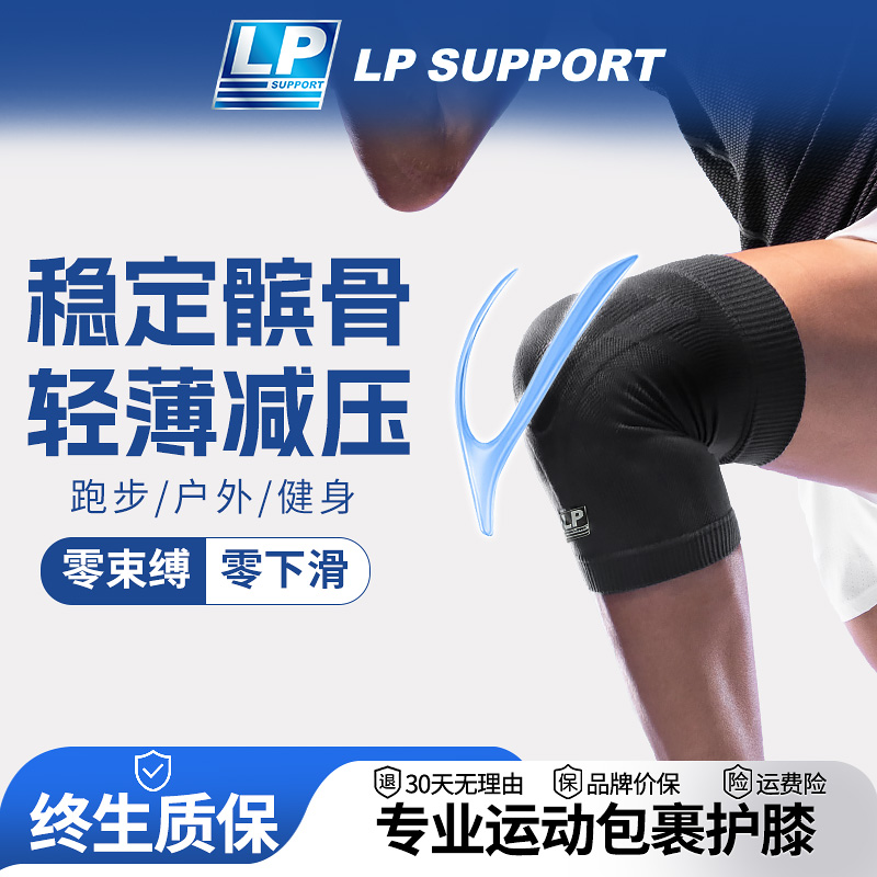 LP专业运动夏季轻薄护膝跑步跳绳篮球运动护膝半月板关节膝盖护膝