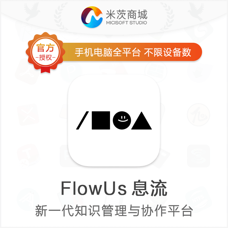FlowUs息流 官方正版会员 全平台通用 新一代知识管理与协作平台