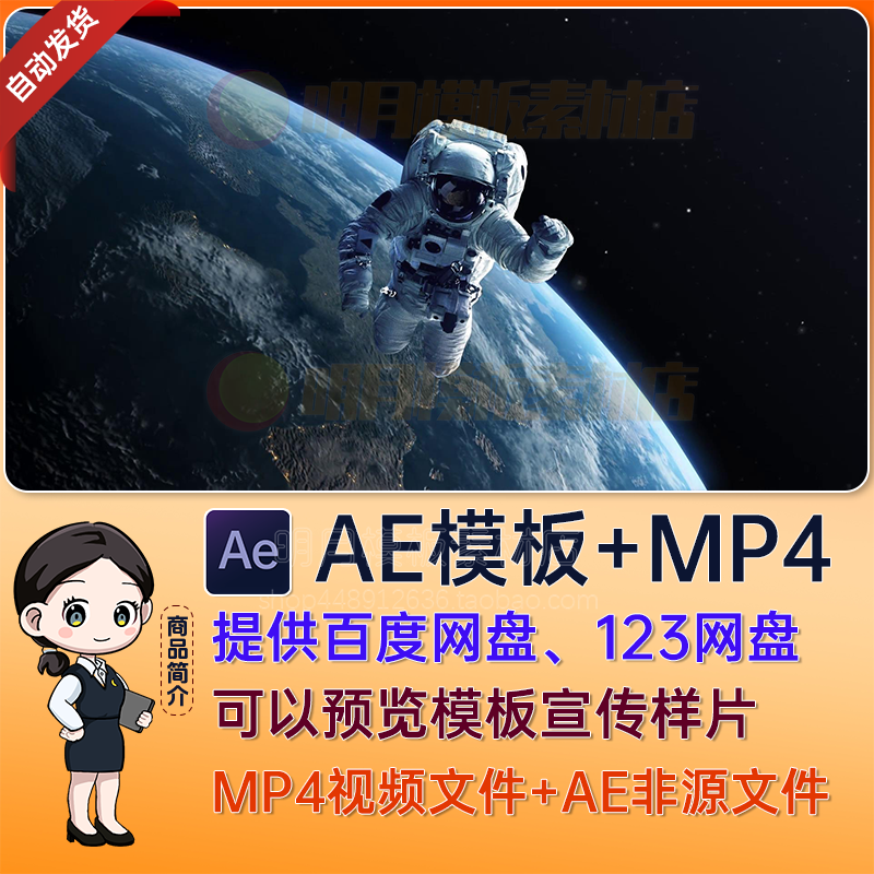 3个宇航员场景航天科普视频素材地球动画背景空镜头AE模板剪映MP4