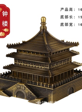 西安文创标志型建筑钟楼模型中国古建筑铜制摆件陕西旅游纪念品