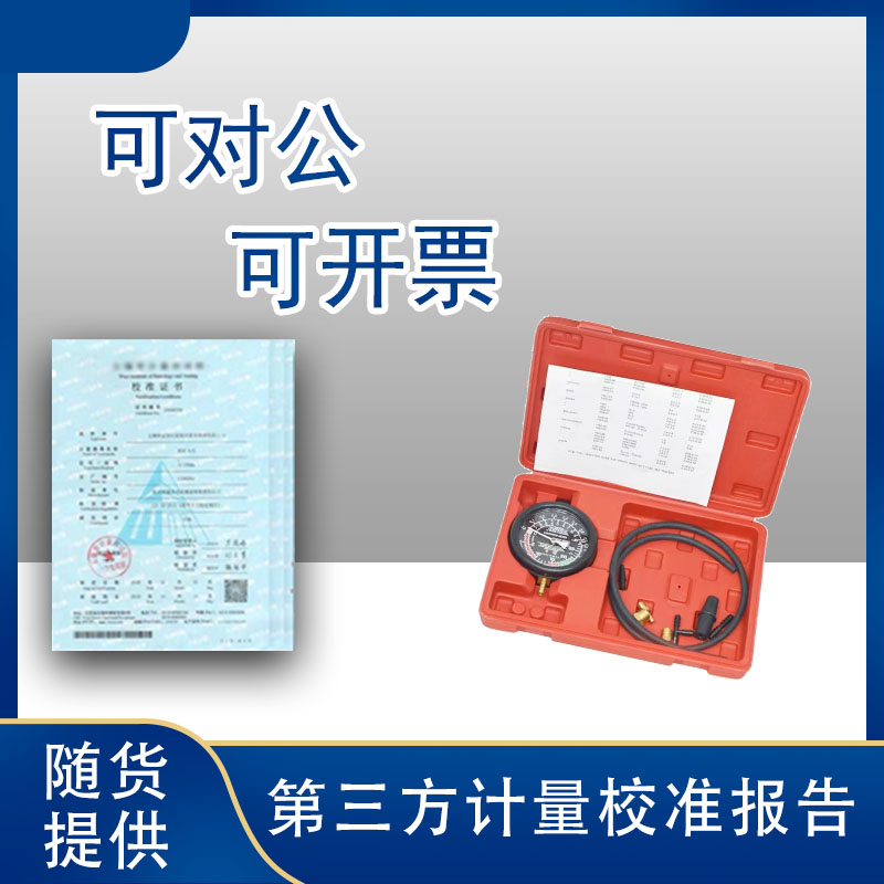 汽修资质专用真空压力背压表气缸压力表含计量校准检鉴定合格证书