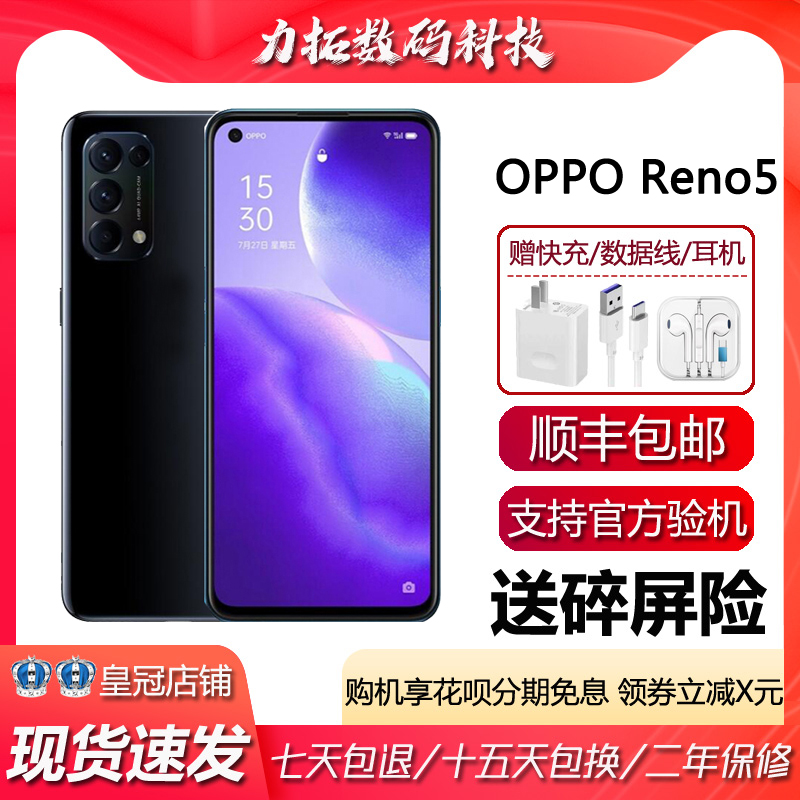 OPPO Reno5 骁龙765G处理器 6.43英寸LED屏幕 旗舰5G智能手机