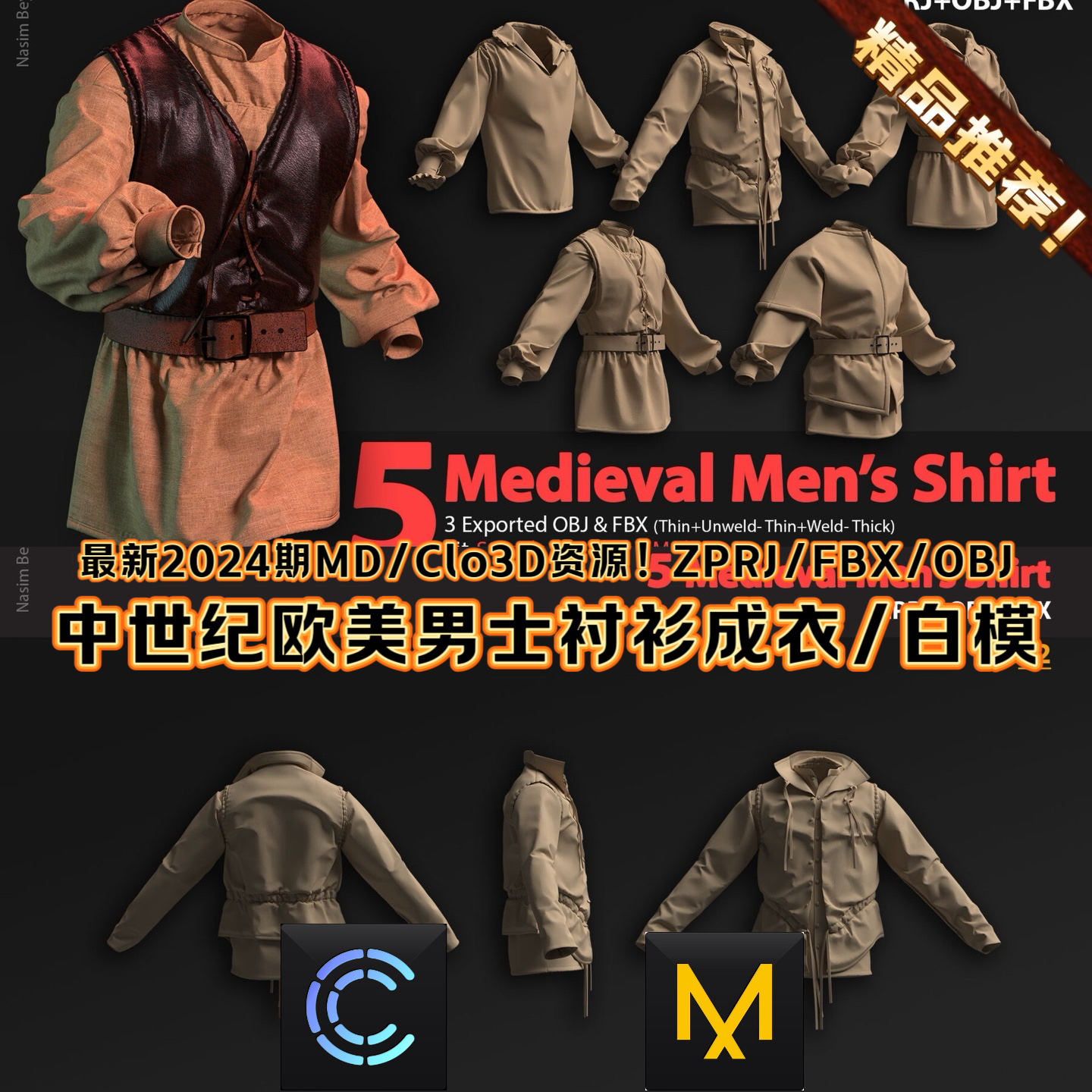MD+Clo3D男士服装欧美优雅复古衬衫设计感外套3D模型 MD衣服素材