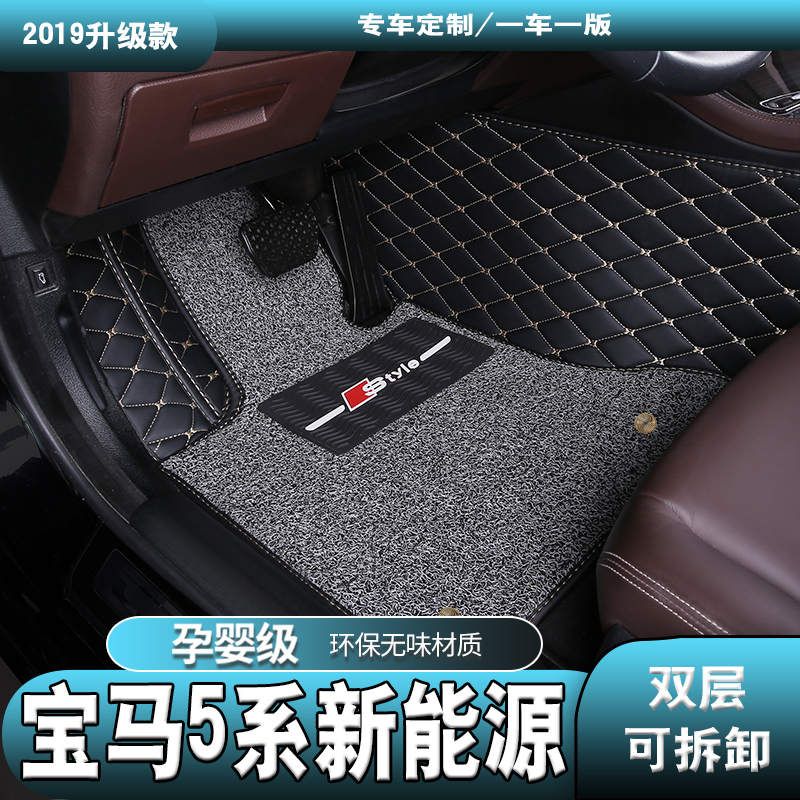 2018 19年新款进口宝马5系新能源专用汽车脚垫全包围丝圈地毯2.0T