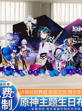 原神主题生日布置场景装饰十12岁10男女孩儿童派对气球kt板背景墙