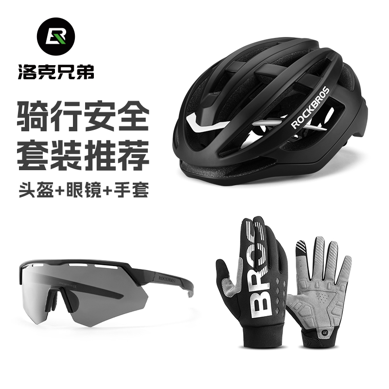 洛克兄弟自行车头盔骑行手套眼镜礼包套装男人礼物山地公路车装备