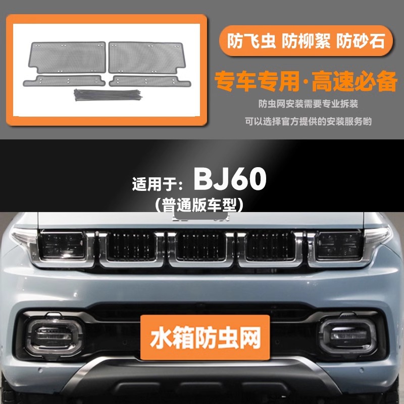 适用北京BJ40BJ60汽车防虫网前脸中网专用改装装饰条汽车用品配件