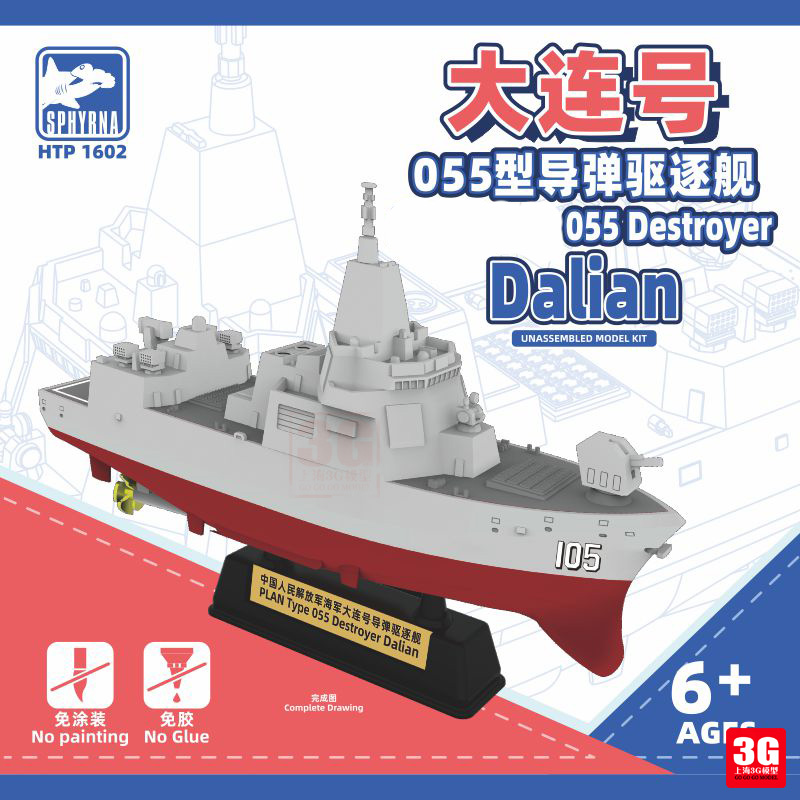 3G模型 鹰翔/双髻鲨舰船Q版免胶分色 HTP1602 大连号导弹驱逐舰