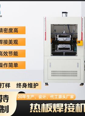 小型热板焊接机 PP立式数控液压热板塑焊机厂家 塑料热板机