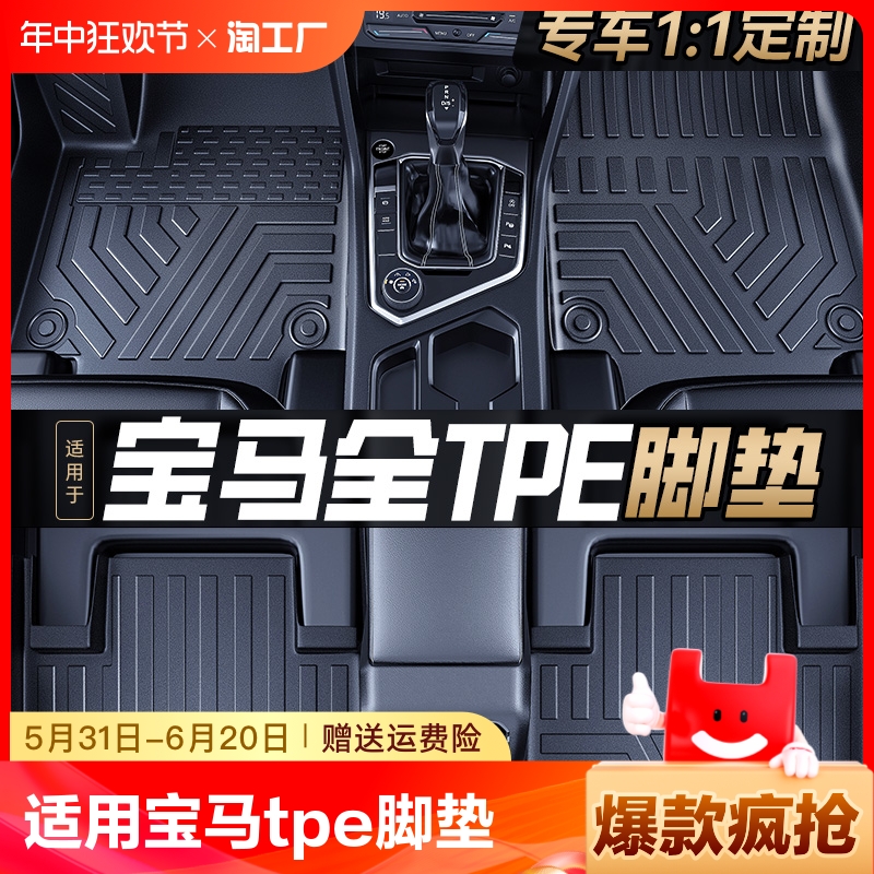 tpe汽车脚垫适用于宝马3系320l1系x1x3专用5系530Li车垫子全包围