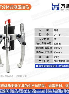 DYF分体式液压拉马 供应三爪轴承拔轮器 手动电动轴承拆卸拔轮器