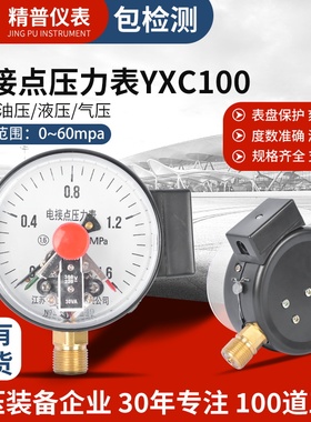 精普厂家普通电接点压力表YXC100水压油压气压1.6mpa径向