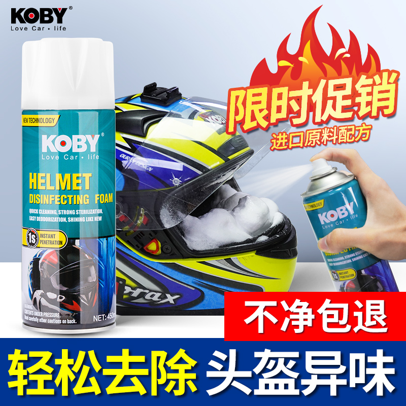 KOBY电动摩托车头盔内衬内胆清洗剂去污泡沫速干免水洗清洁剂除臭