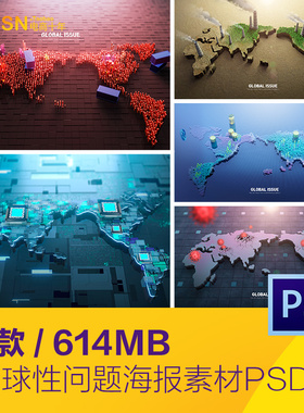 科技感立体全球性环境病毒问题地图海报背景psd设计素材D2332402
