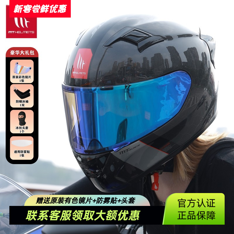 西班牙MT头盔碳纤维摩托车全盔机车男女四季通用夏季透气赛车帽