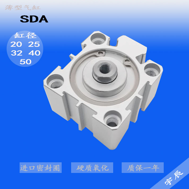 薄型气缸SDA20/25/32/40/50气动缸SDAT单双作用缸SDAD单活塞杆缸