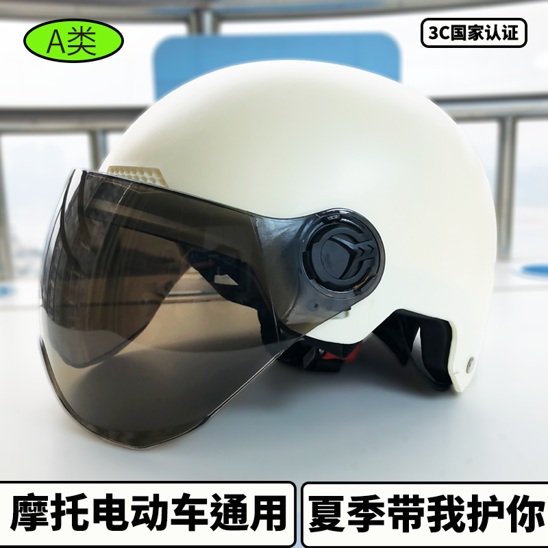 A标国标认证头盔摩托电动车男女大小可调春夏电瓶通用安全帽防晒