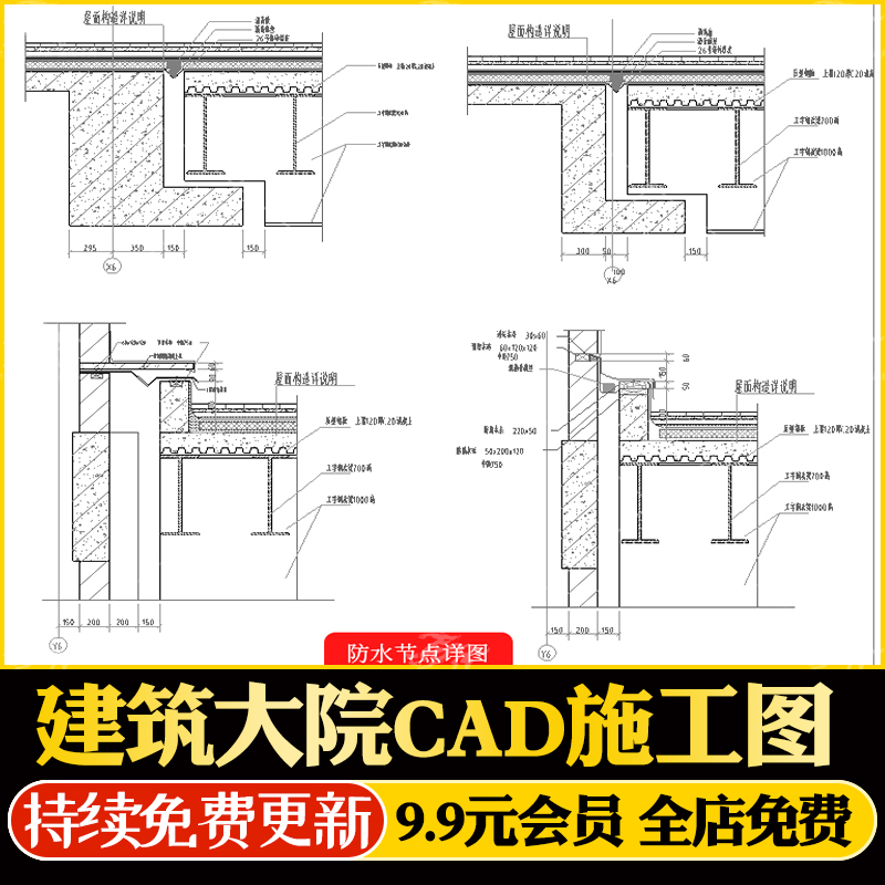 建筑设计院CAD通用详图节点大样图楼梯地面屋面钢结构天沟施工图