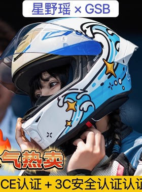 GSB碳纤维头盔RC5摩托车头盔全盔机车轻便骑行拉力星野遥同款头盔