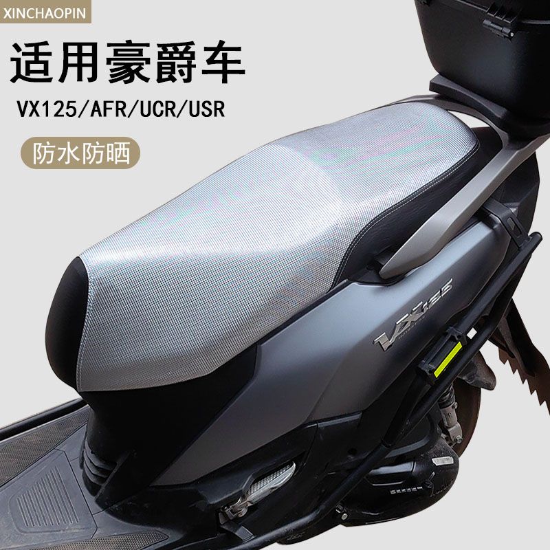 适用豪爵虎鲨VX125/AFR125摩托车防晒防水隔热皮革坐垫UFD座套垫