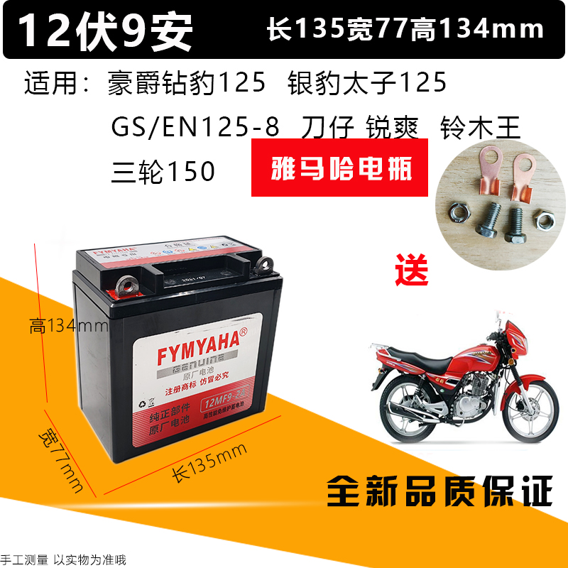 雅马哈12N9-4B福田宗申隆鑫150三轮摩托车12V9干电瓶大容量蓄电池