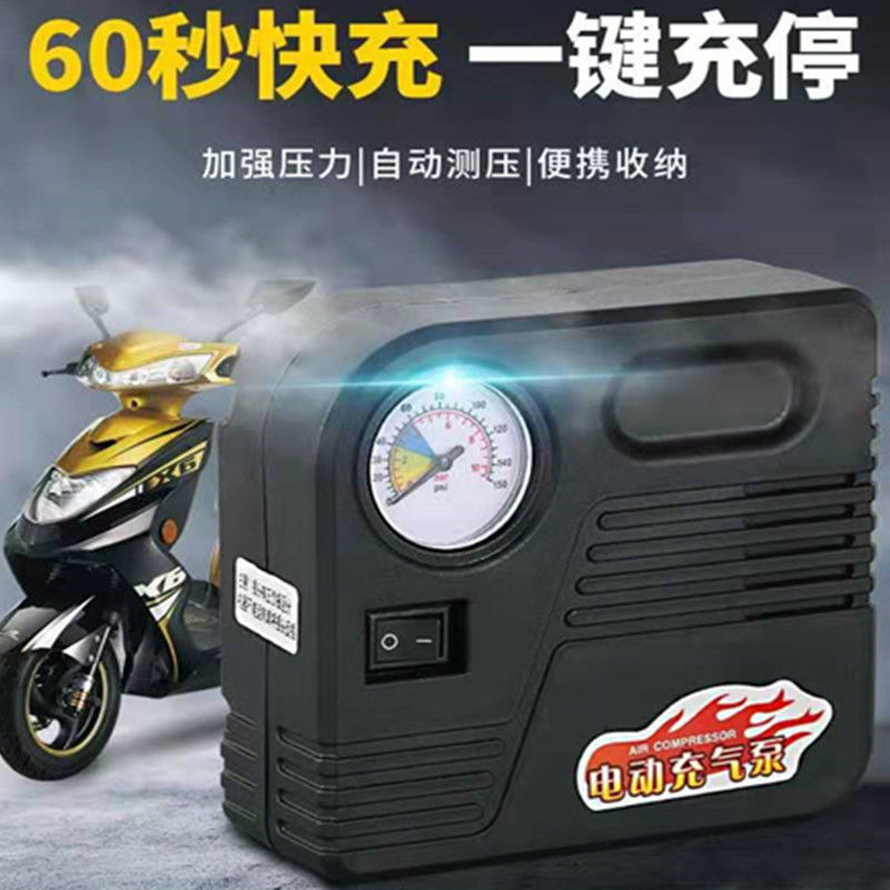 【60秒快充】新国标电动踏板摩托电瓶单车打气筒通用充气泵真空胎