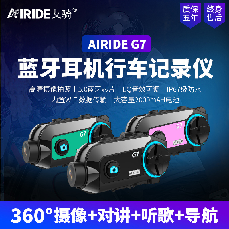 Airide艾骑摩托车头盔蓝牙耳机行车记录仪无线对讲高清摄像一体G7