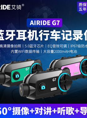 Airide艾骑摩托车头盔蓝牙耳机行车记录仪无线对讲高清摄像一体G7