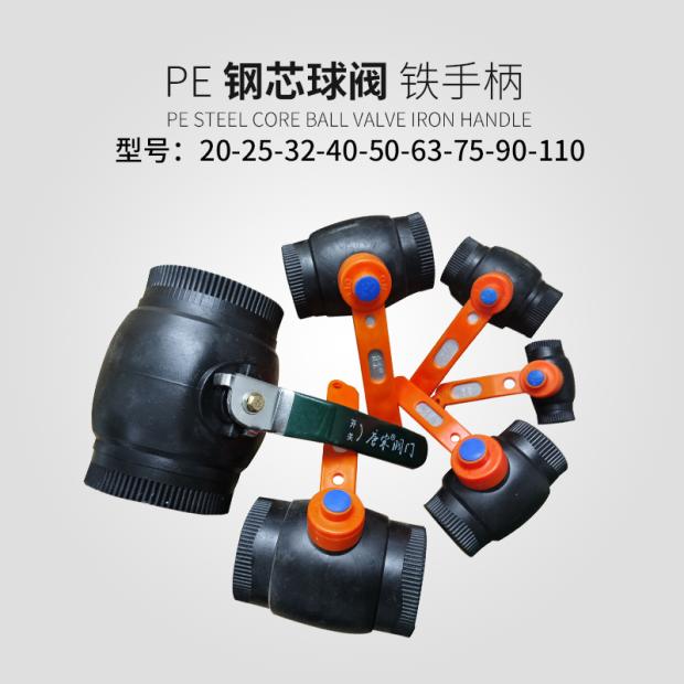 PE钢芯球阀门HDPE管道大口径流量热熔承插开关原料加厚塑料铁手柄
