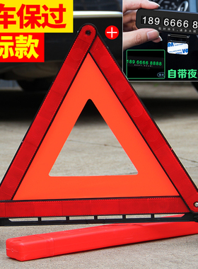 适用吉利缤瑞GL帝豪GS帝豪ec缤越汽车三角架警示牌反光折叠标志
