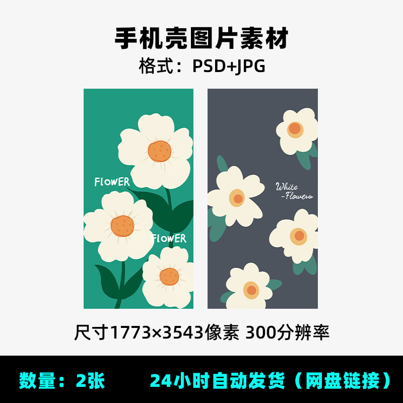 E80绿色春天花朵碎花手绘油画花高清壁纸手机壳PSD分层素材图片