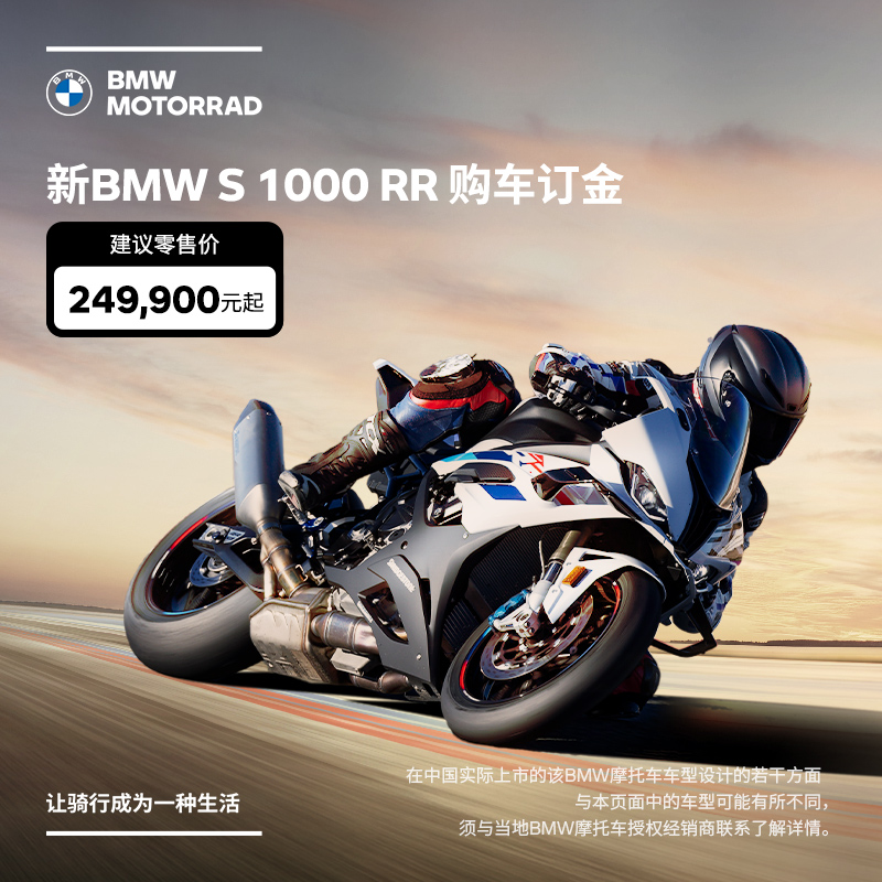 宝马/BMW摩托车官方旗舰店 新BMW S 1000 RR 购车订金券