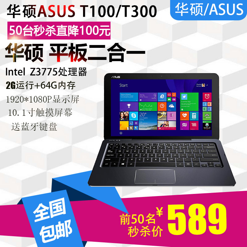 Asus/华硕T100chi/t300chi平板电脑PC笔记本二合一windows10系统