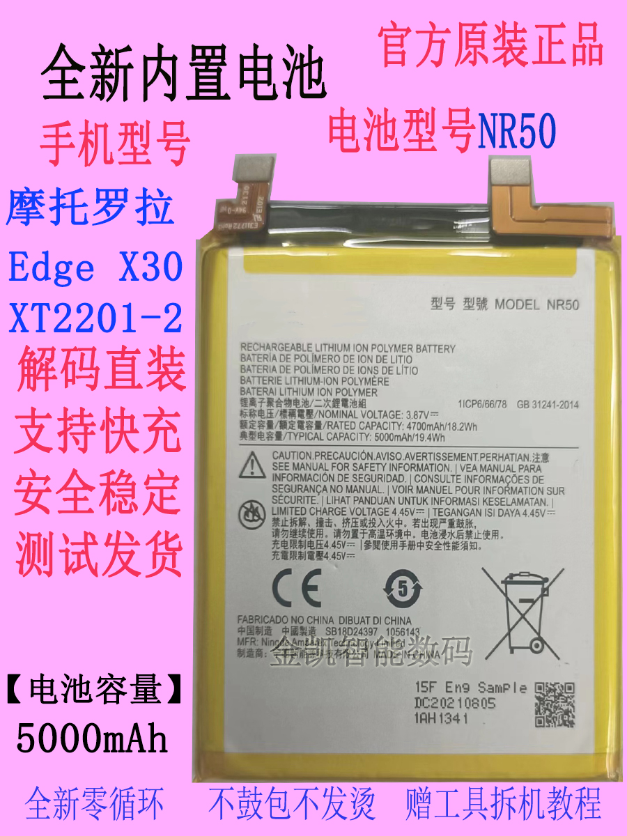 适用于MOTO摩托罗拉 Edge X30 XT2201-2 5G手机电池NR50原装智能