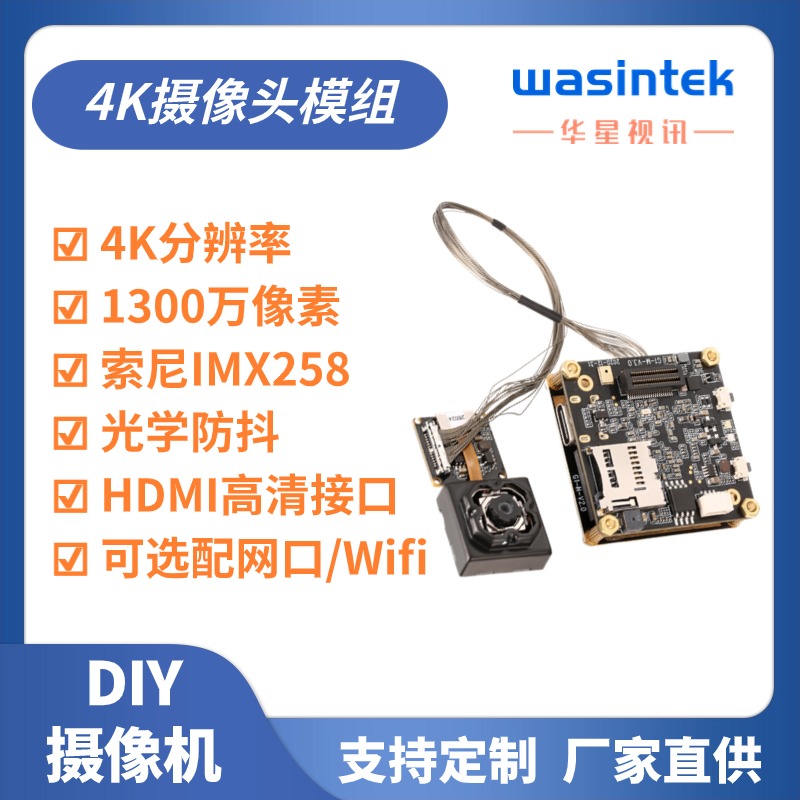 微型摄像头 光学防抖摄像头模组4K超高清HDMI输出可选WIFI或网口