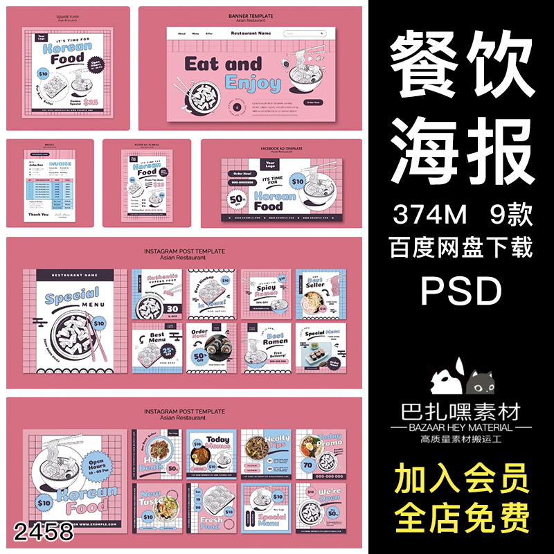 简笔画风日式寿司拉面馆网页海报PSD源文件设计素材模板排版参考