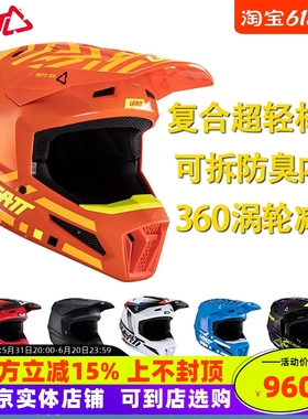 LEATT头盔2.5越野盔摩托车场地竞技攀爬速降骑行通风超轻夏季头盔