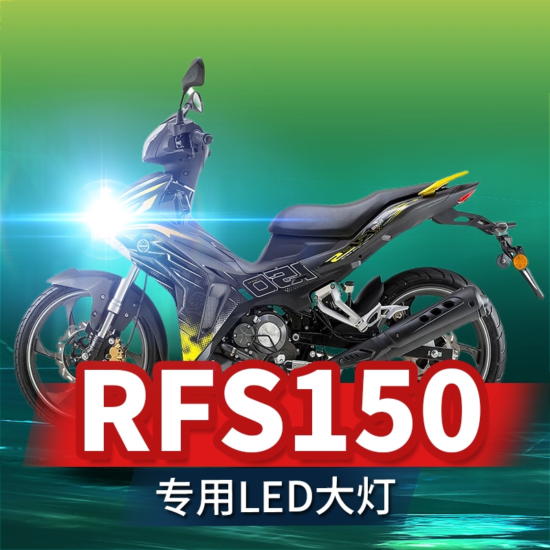 贝纳利RFS150弯梁摩托车LED大灯改装配件透镜远光近光一体车灯泡