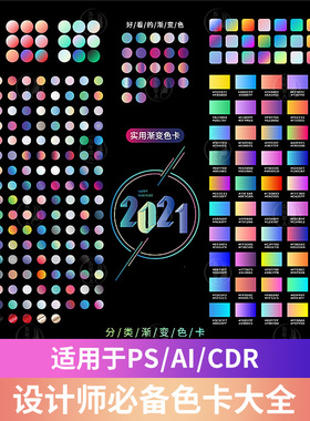 设计师常用色卡渐变预设用色CMYK吸色配色适用AI/PS/CDR设计素材