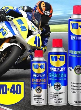 WD40摩托车链条油链条蜡油封链条清洗剂保养套装专用无腐蚀性快干
