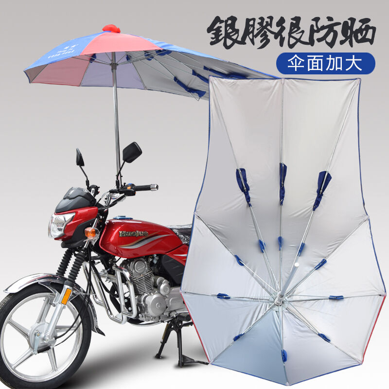 摩托车雨伞遮阳伞遮雨防晒加厚自由收纳雨棚蓬支架电动车太