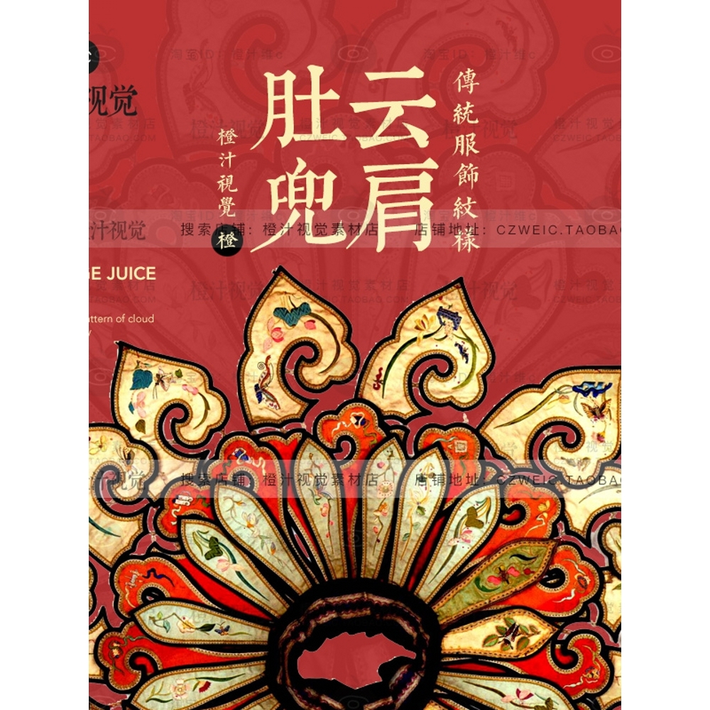 中国古代传统民间服饰云肩肚兜刺绣纹样高清图案JPG参考资料素材