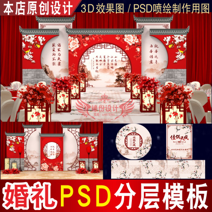 红色牡丹花中式婚礼背景设计玉兰花舞台迎宾区PSD模板素材图C1712