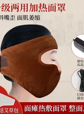 新款面瘫热敷神器电加热艾灸面罩面部神经后遗症专用脸罩康复仪