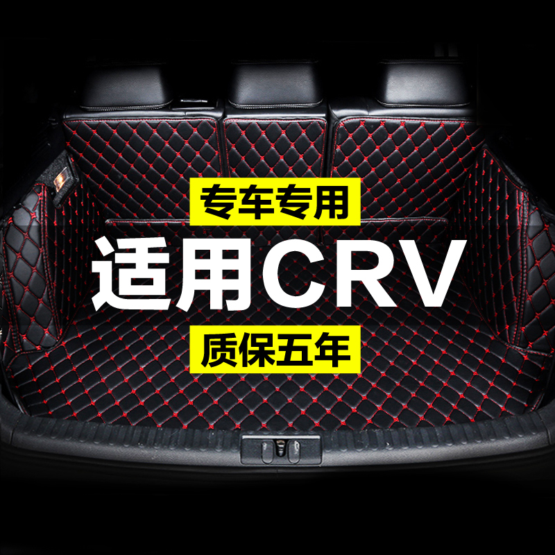 东风本田CRV 新能源21款20款2022款全包围专用汽车后备箱垫尾箱垫