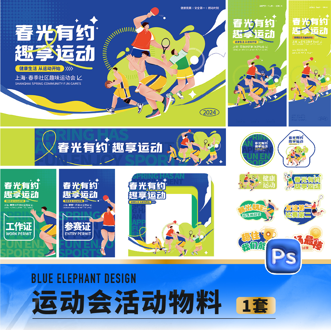 企业学校春季夏季运动会跑步健身比赛海报展板psd设计素材M0044