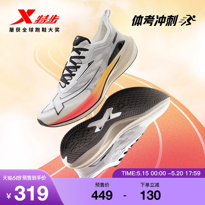 【618预售】特步两千公里二代丨跑鞋男体测跑步运动鞋2000公里2代