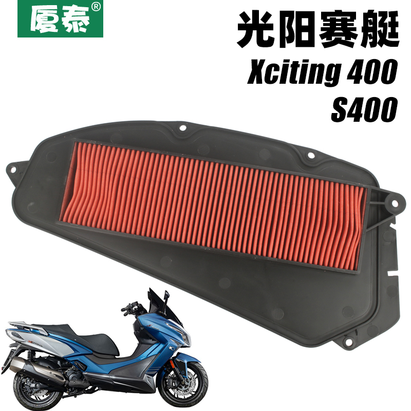 光阳踏板摩托车赛艇Xciting 400 S400空气过滤芯滤清器空滤器配件