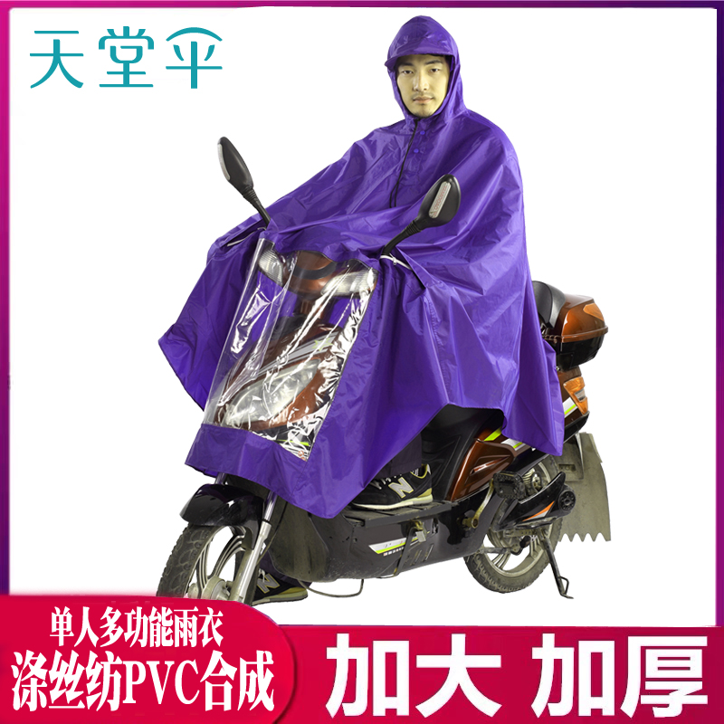 天堂电动车雨衣男女士成人骑行加大加厚单人双人摩托车雨披N210